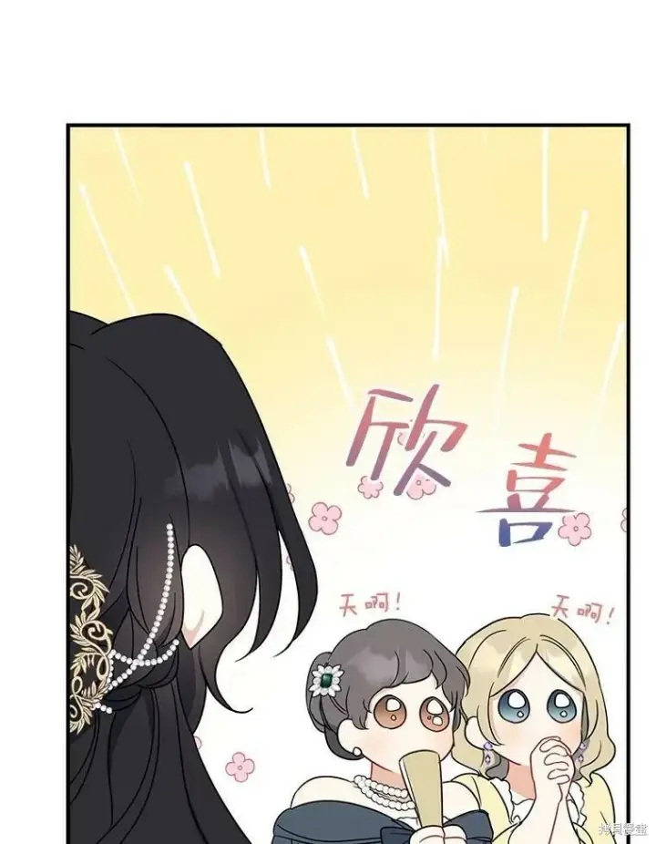 《请张嘴，金汤勺来了》第45话图90