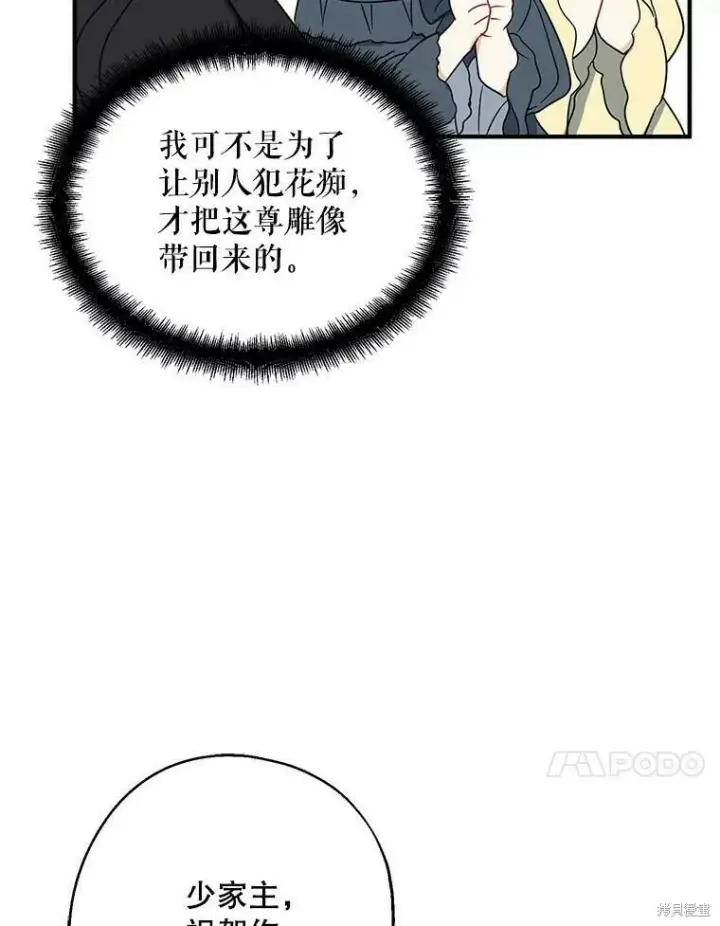 《请张嘴，金汤勺来了》第45话图91