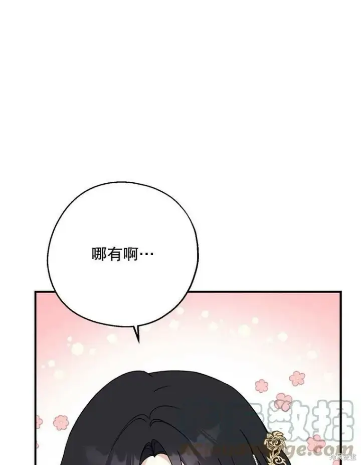 《请张嘴，金汤勺来了》第45话图93
