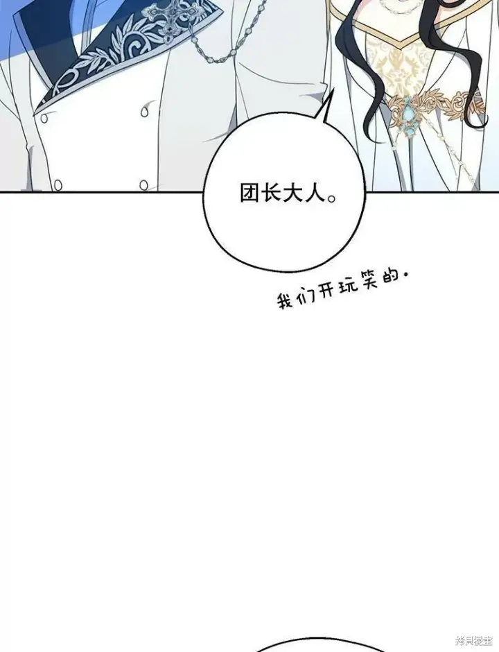 《请张嘴，金汤勺来了》第45话图96