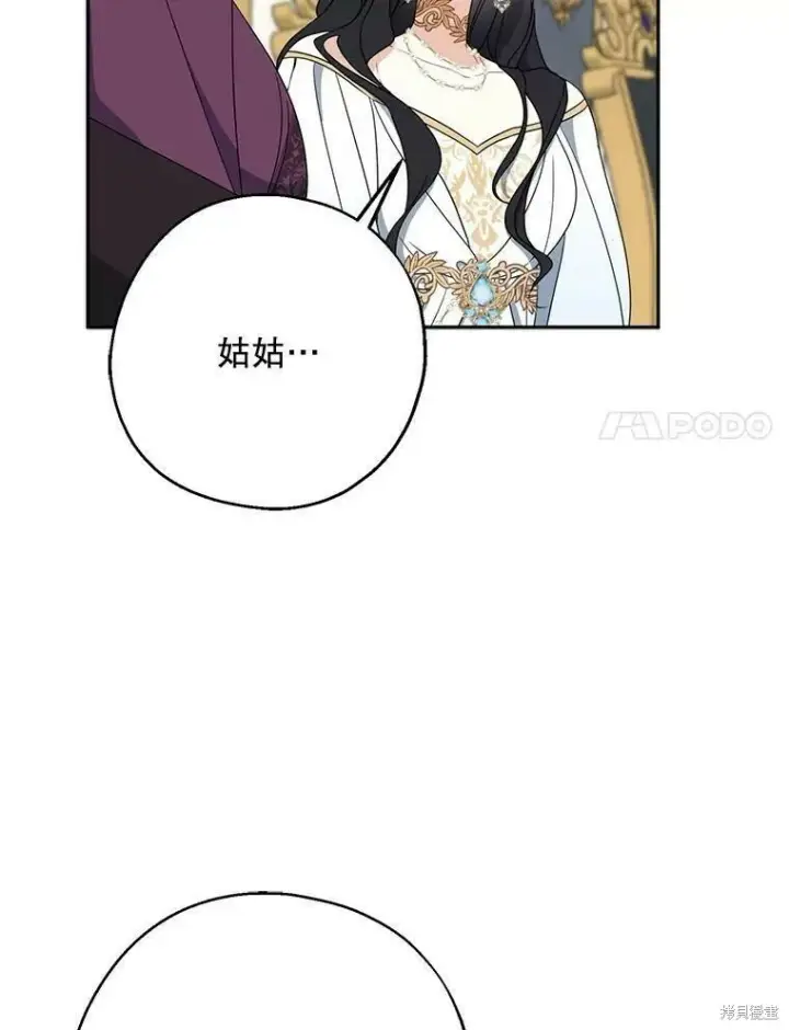 《请张嘴，金汤勺来了》第45话图98