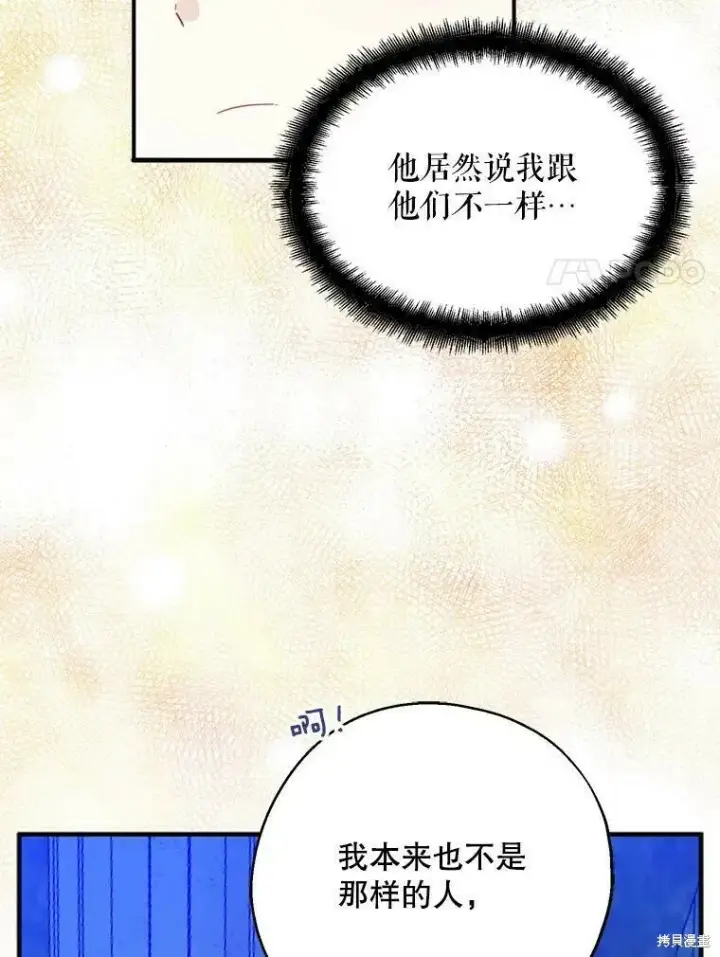 《请张嘴，金汤勺来了》第47话图35