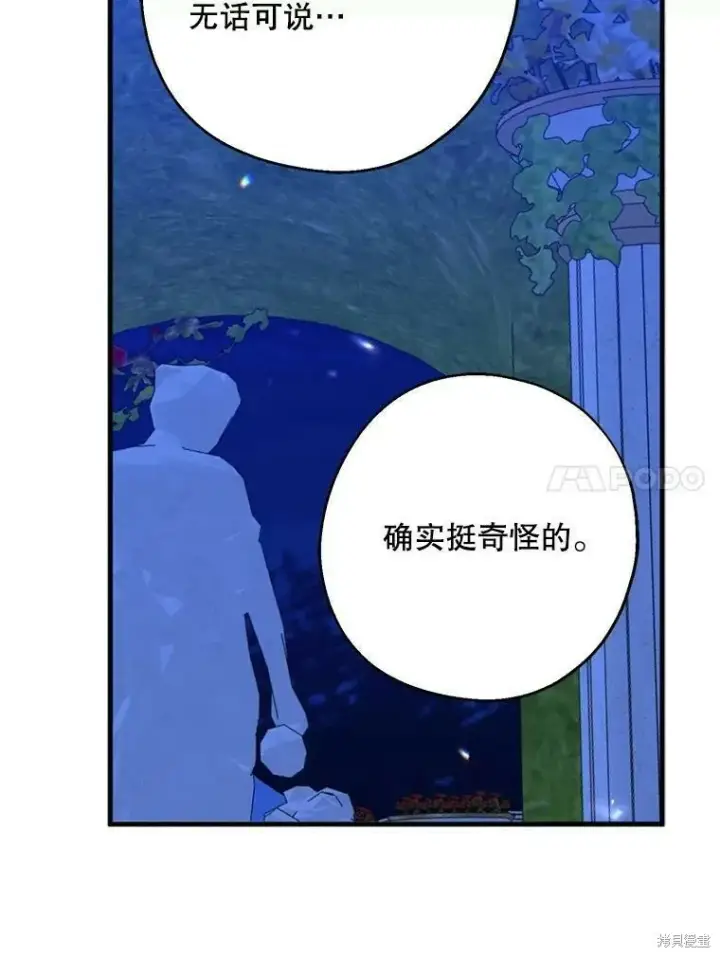 《请张嘴，金汤勺来了》第47话图38