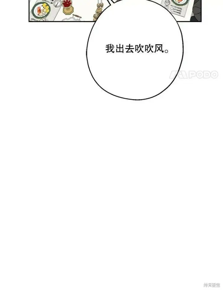 《请张嘴，金汤勺来了》第47话图4
