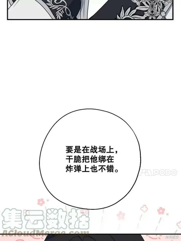 《请张嘴，金汤勺来了》第47话图41