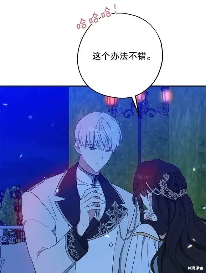 《请张嘴，金汤勺来了》第47话图43
