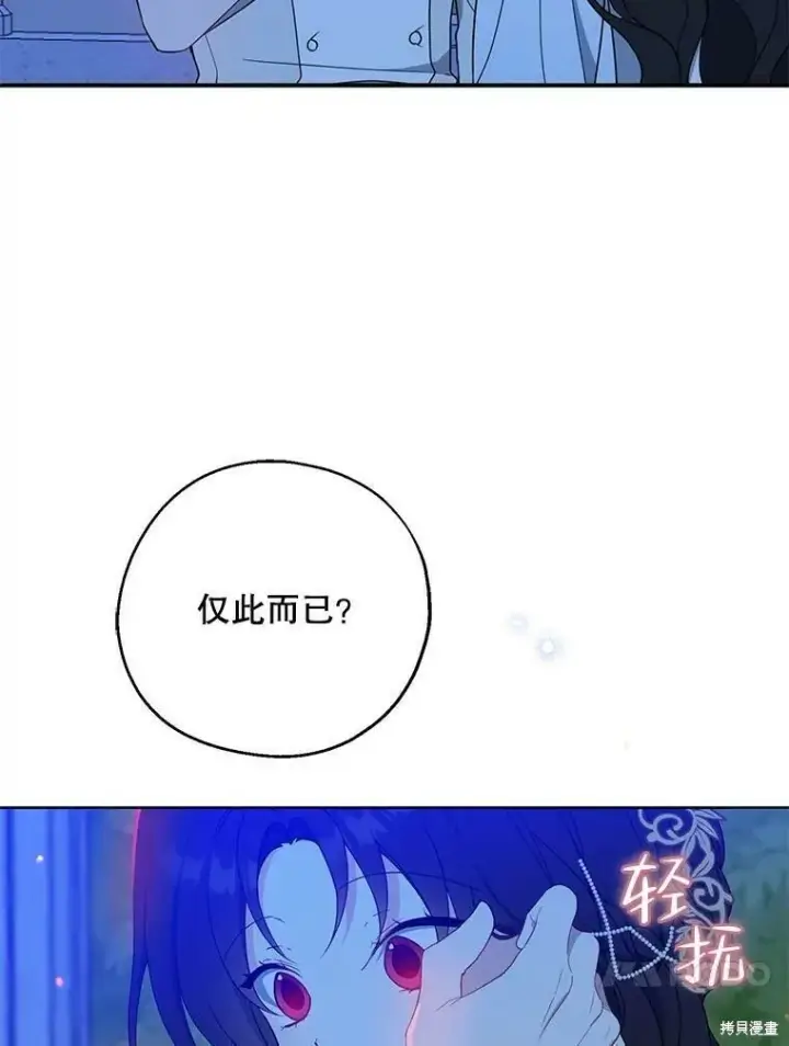 《请张嘴，金汤勺来了》第47话图44