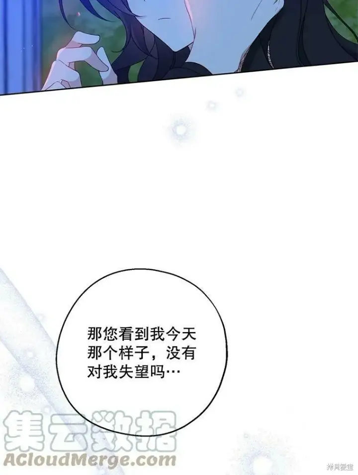 《请张嘴，金汤勺来了》第47话图45