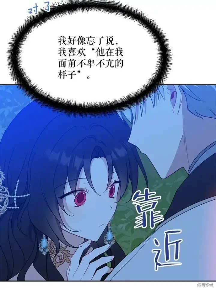 《请张嘴，金汤勺来了》第47话图56