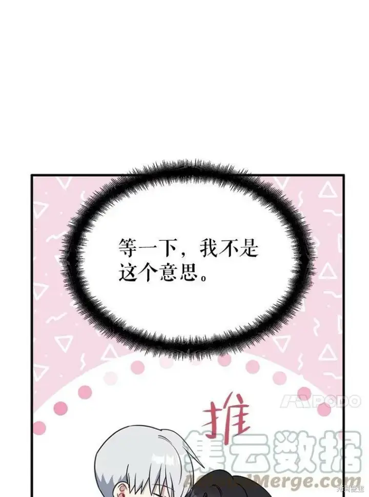 《请张嘴，金汤勺来了》第47话图57