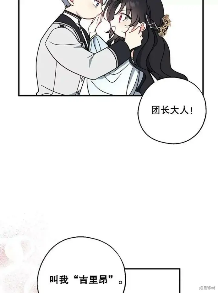 《请张嘴，金汤勺来了》第47话图58