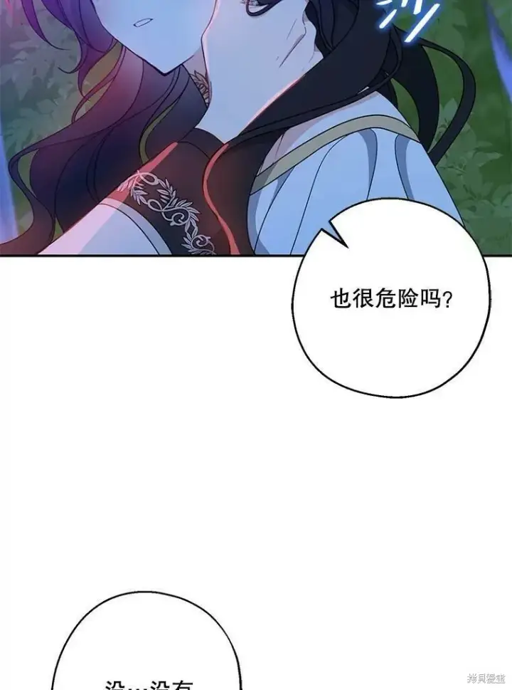 《请张嘴，金汤勺来了》第47话图62