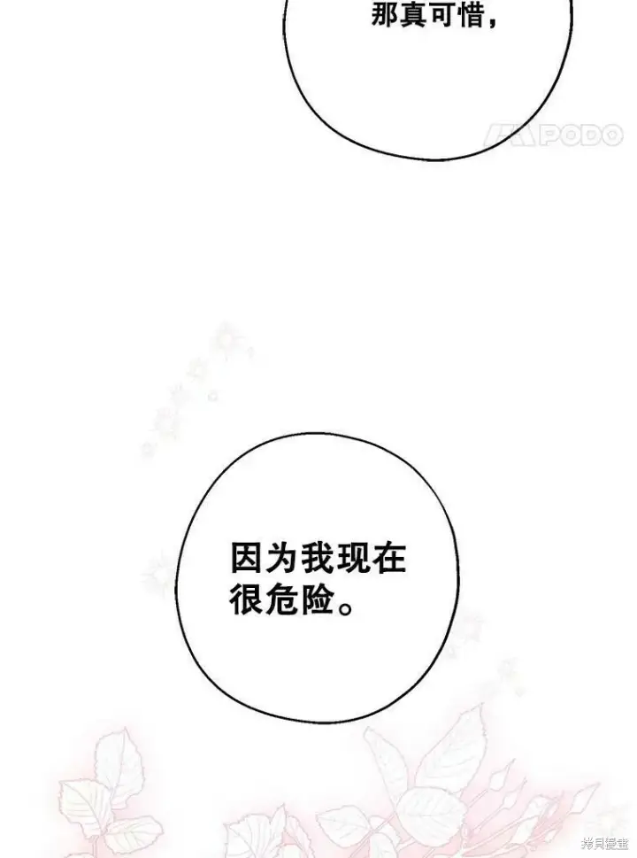 《请张嘴，金汤勺来了》第47话图64