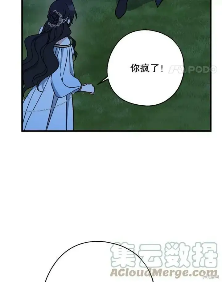 《请张嘴，金汤勺来了》第47话图77