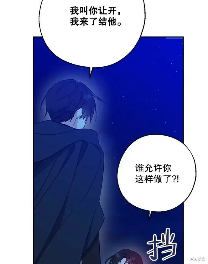 《请张嘴，金汤勺来了》第47话图78