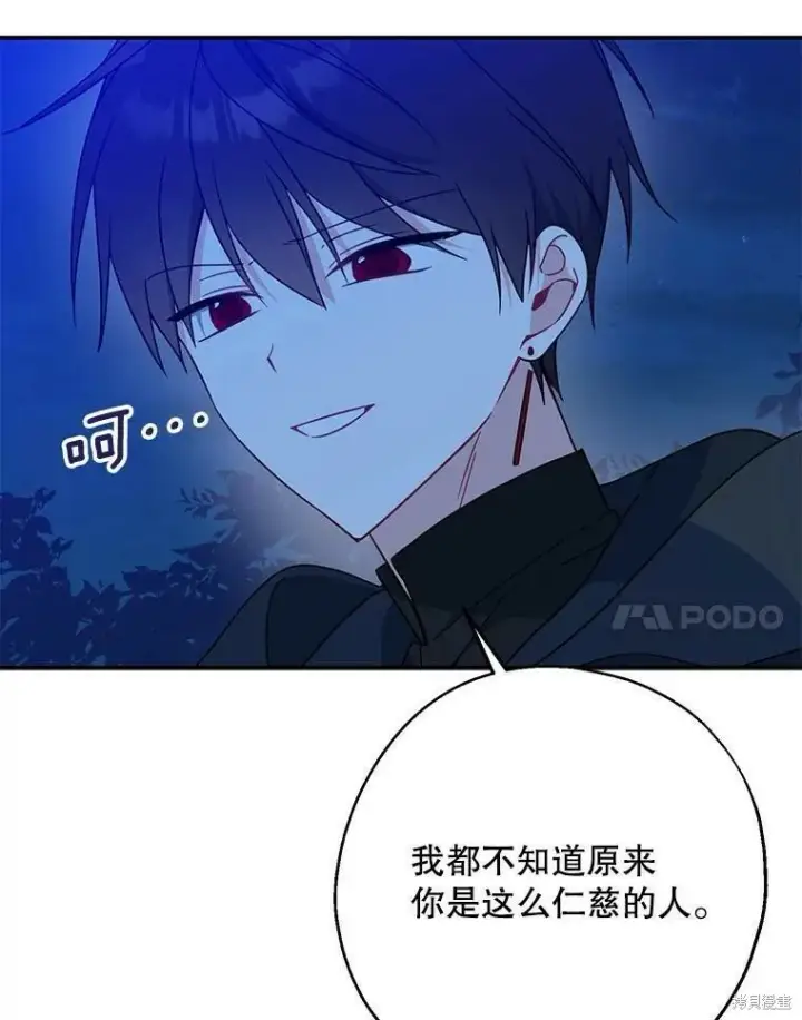 《请张嘴，金汤勺来了》第47话图80