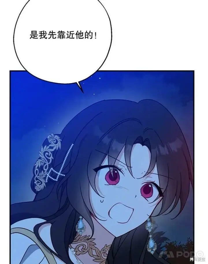 《请张嘴，金汤勺来了》第47话图83