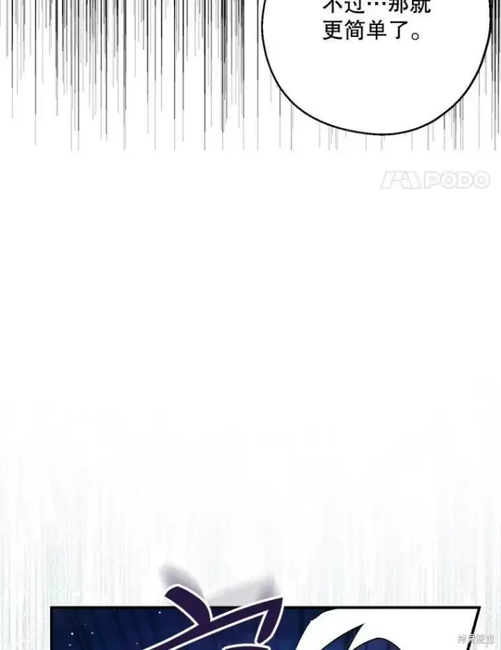 《请张嘴，金汤勺来了》第47话图87