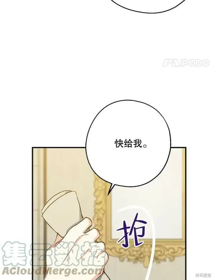 《请张嘴，金汤勺来了》第50话图101