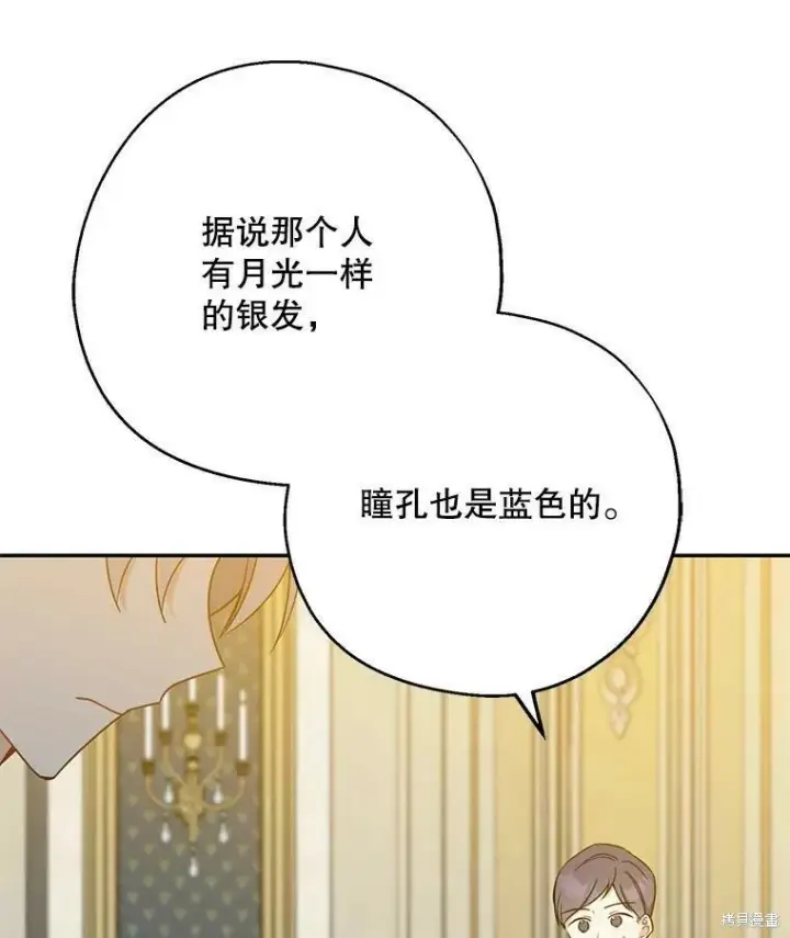 《请张嘴，金汤勺来了》第50话图103