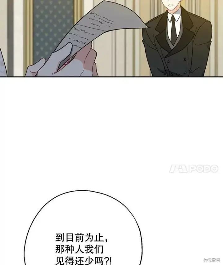 《请张嘴，金汤勺来了》第50话图104