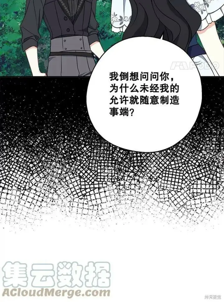 《请张嘴，金汤勺来了》第50话图25