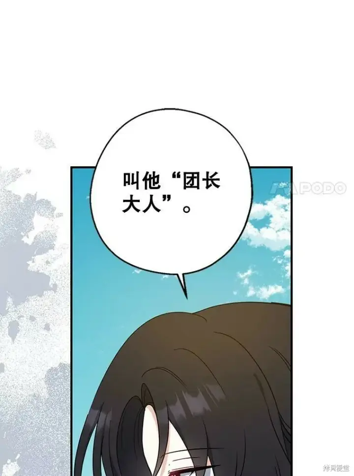 《请张嘴，金汤勺来了》第50话图28