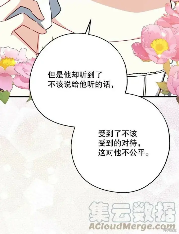 《请张嘴，金汤勺来了》第50话图37