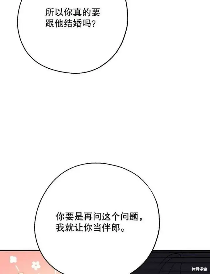 《请张嘴，金汤勺来了》第50话图39