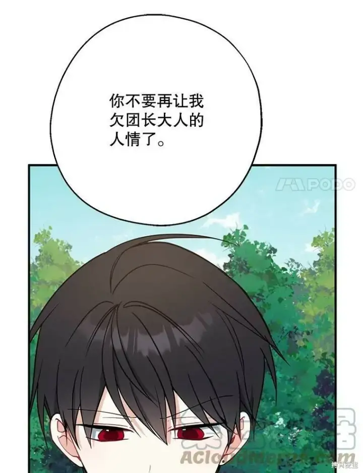 《请张嘴，金汤勺来了》第50话图41