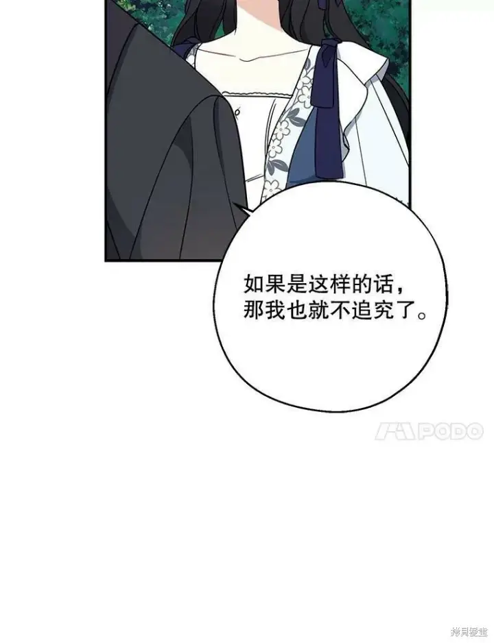 《请张嘴，金汤勺来了》第50话图44