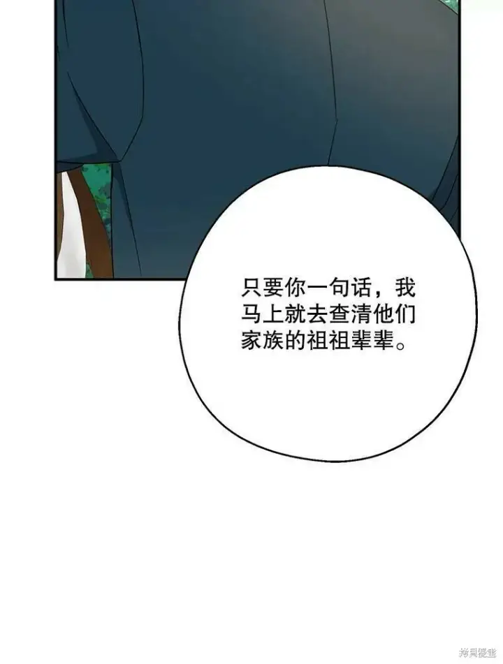 《请张嘴，金汤勺来了》第50话图46
