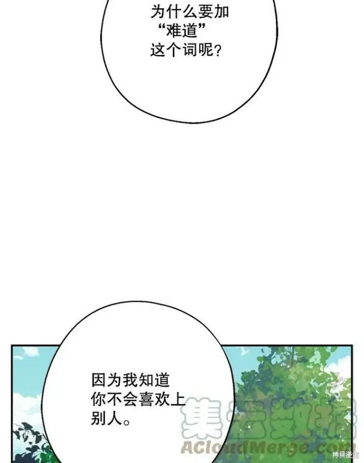 《请张嘴，金汤勺来了》第50话图5