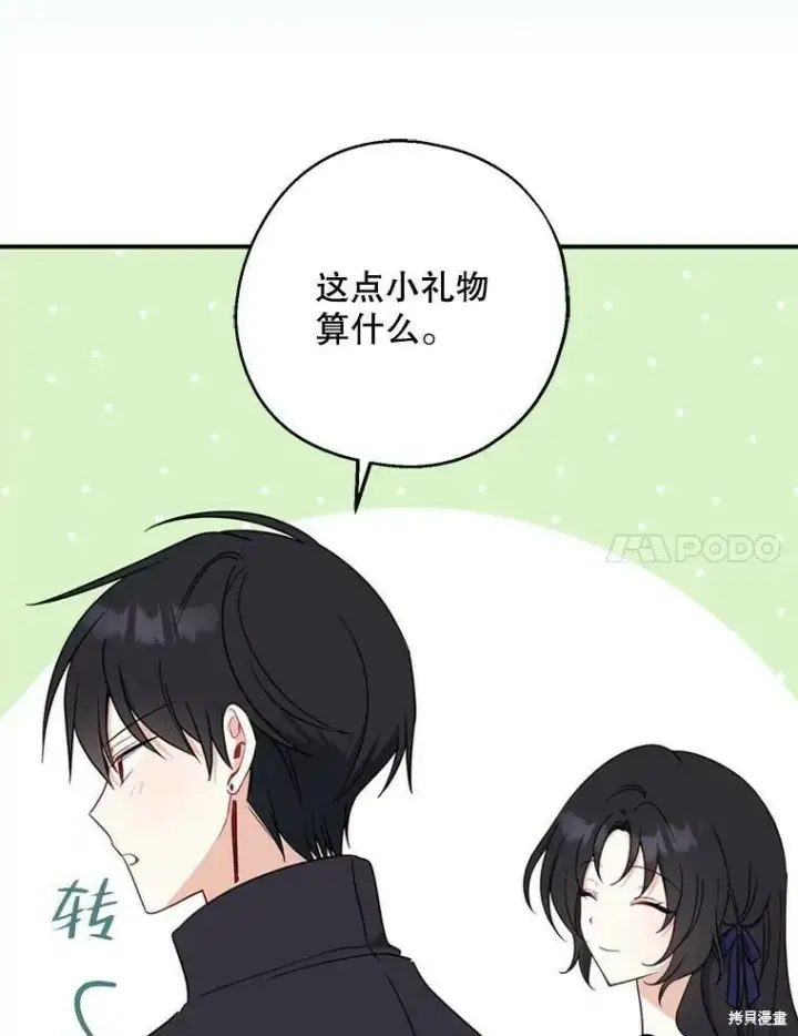 《请张嘴，金汤勺来了》第50话图54