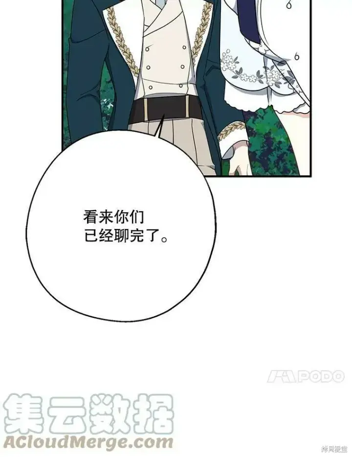 《请张嘴，金汤勺来了》第50话图57