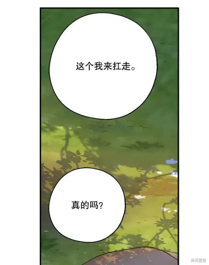 《请张嘴，金汤勺来了》第50话图60