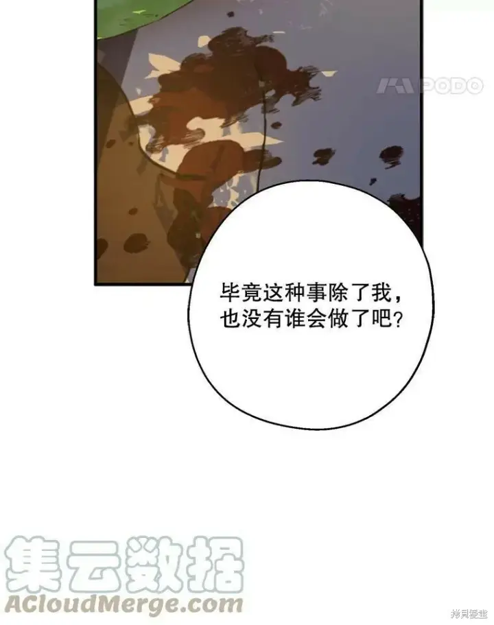 《请张嘴，金汤勺来了》第50话图61