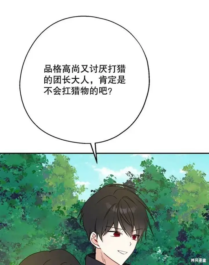 《请张嘴，金汤勺来了》第50话图62