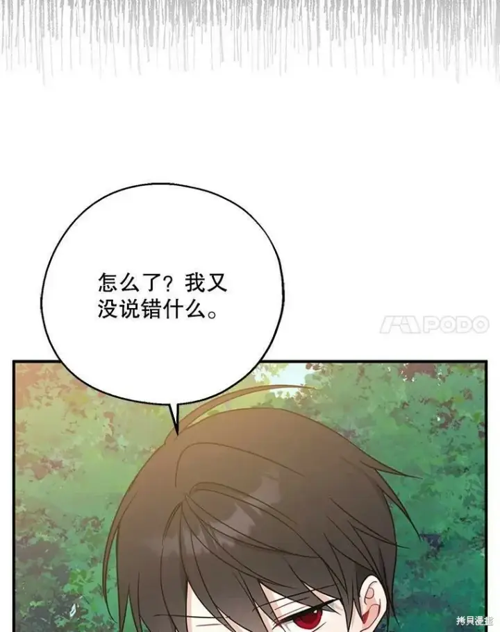 《请张嘴，金汤勺来了》第50话图64