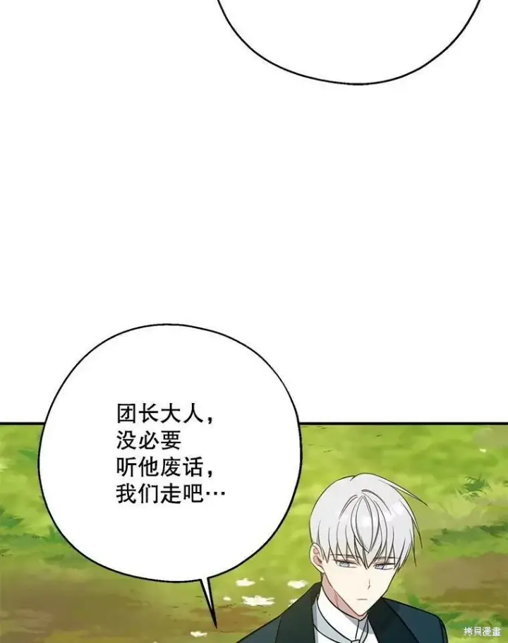 《请张嘴，金汤勺来了》第50话图66