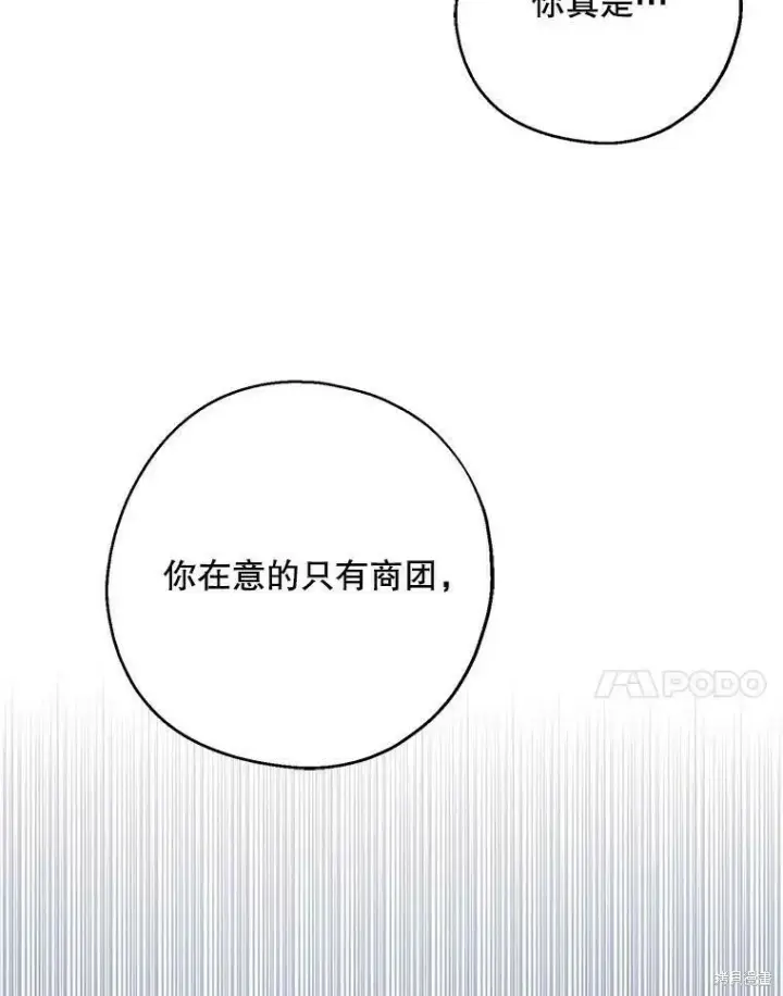 《请张嘴，金汤勺来了》第50话图7