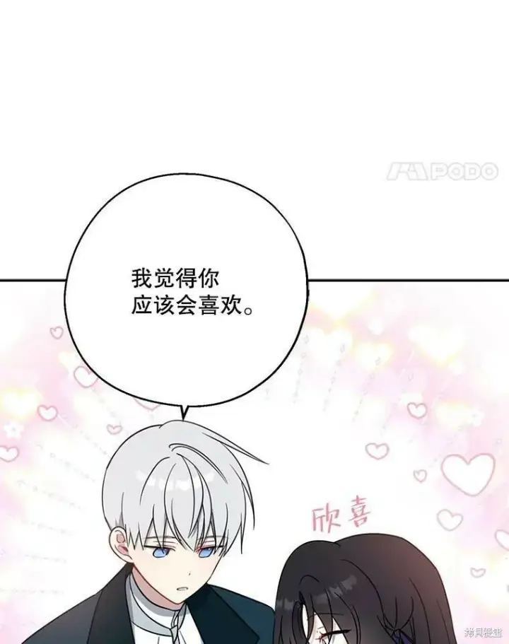 《请张嘴，金汤勺来了》第50话图71