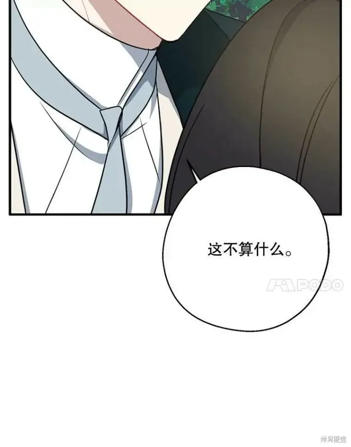 《请张嘴，金汤勺来了》第50话图74