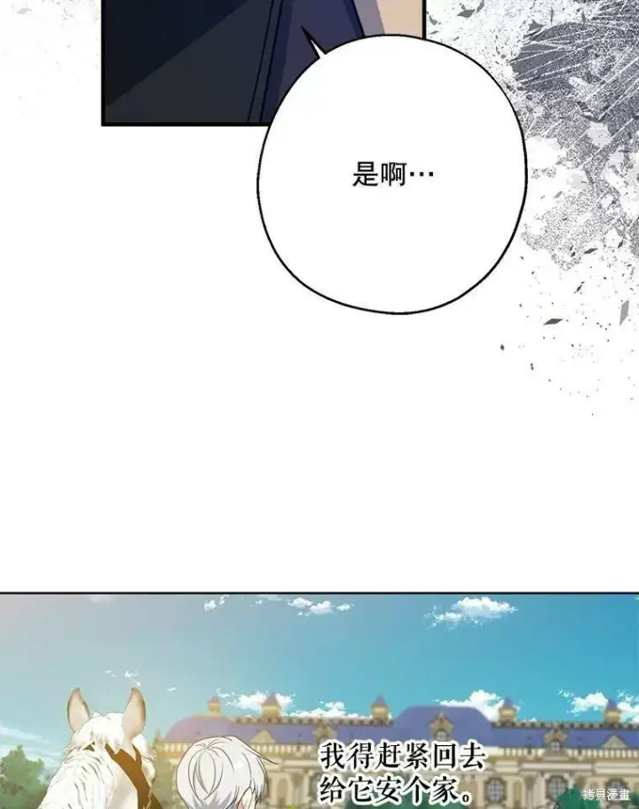 《请张嘴，金汤勺来了》第50话图82