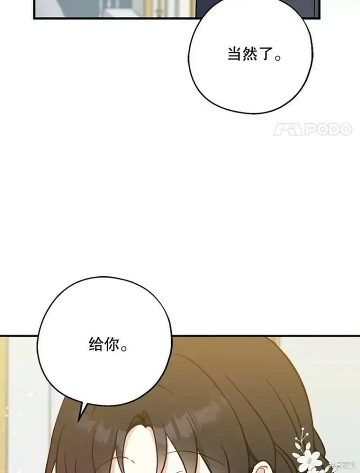 《请张嘴，金汤勺来了》第51话图100