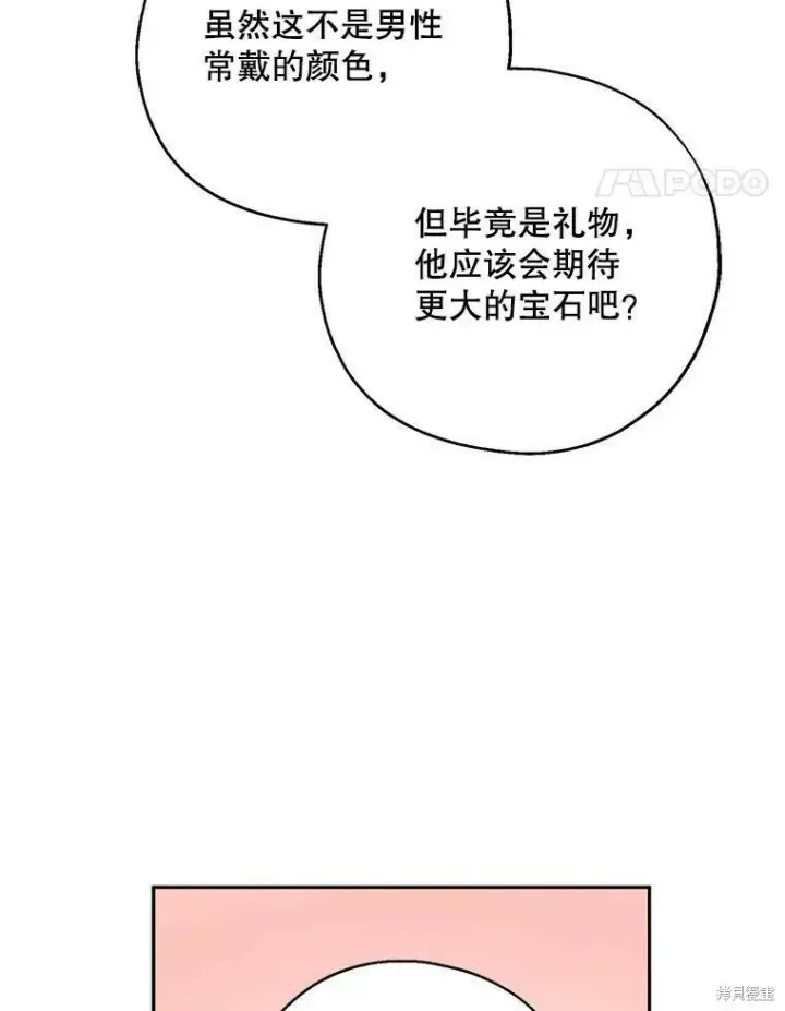 《请张嘴，金汤勺来了》第51话图110