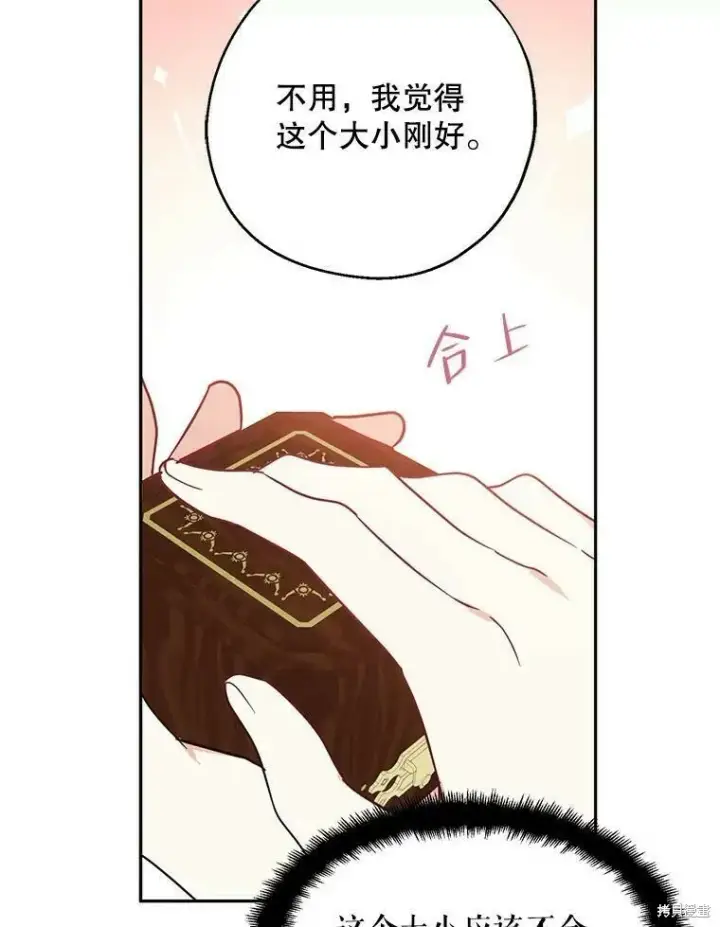 《请张嘴，金汤勺来了》第51话图111