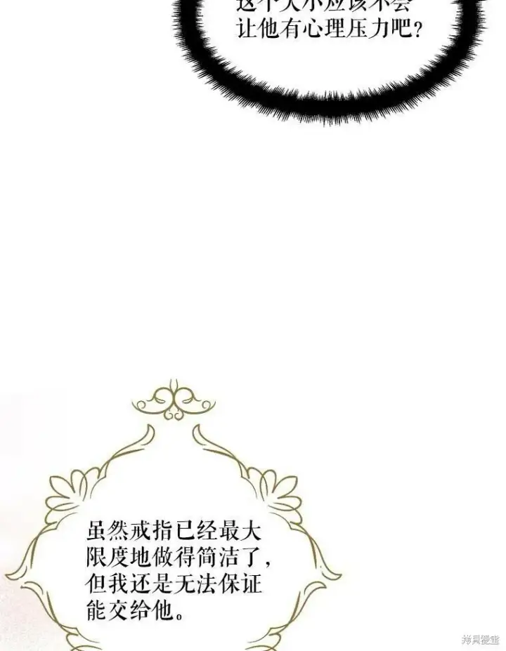 《请张嘴，金汤勺来了》第51话图112