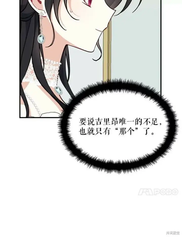 《请张嘴，金汤勺来了》第51话图116
