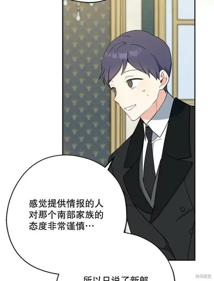 《请张嘴，金汤勺来了》第51话图20